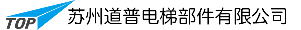 電梯導軌